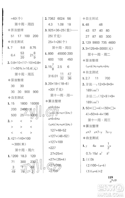 辽宁教育出版社2023小学学霸天天计算六年级数学下册北师大版参考答案