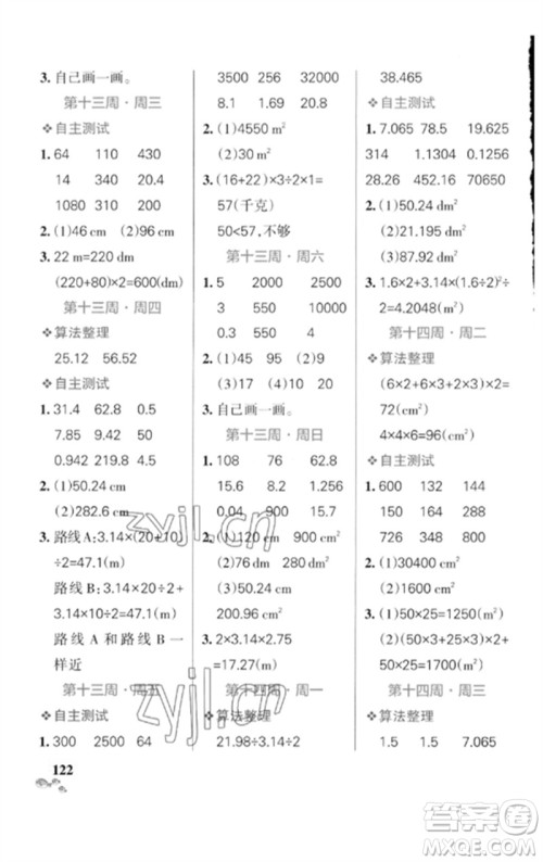 辽宁教育出版社2023小学学霸天天计算六年级数学下册北师大版参考答案