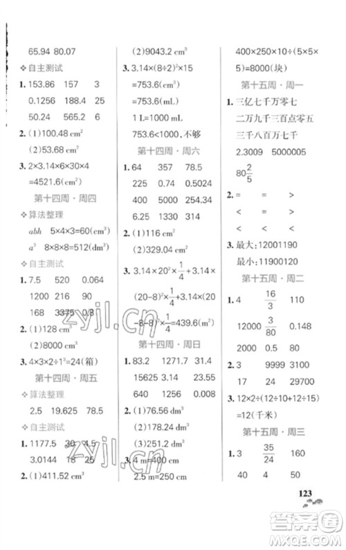 辽宁教育出版社2023小学学霸天天计算六年级数学下册北师大版参考答案
