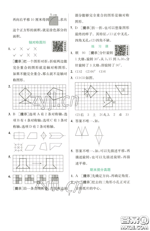 江苏人民出版社2023实验班提优训练四年级下册数学苏教版参考答案 江苏人民出版社2023实验班提优训练四年级下册数学苏教版参考答案
