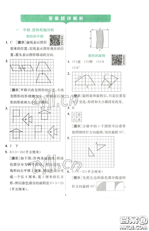 江苏人民出版社2023实验班提优训练四年级下册数学苏教版参考答案 江苏人民出版社2023实验班提优训练四年级下册数学苏教版参考答案