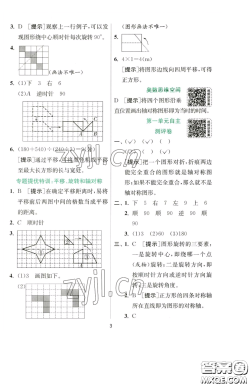 江苏人民出版社2023实验班提优训练四年级下册数学苏教版参考答案 江苏人民出版社2023实验班提优训练四年级下册数学苏教版参考答案