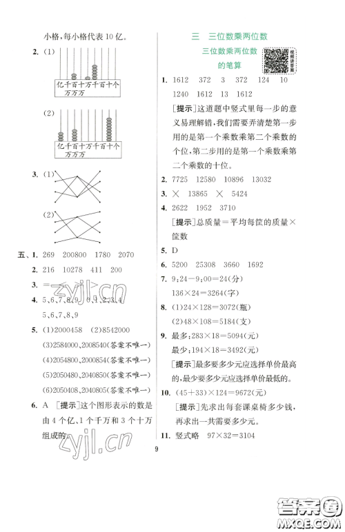 江苏人民出版社2023实验班提优训练四年级下册数学苏教版参考答案 江苏人民出版社2023实验班提优训练四年级下册数学苏教版参考答案