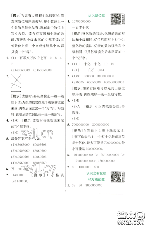 江苏人民出版社2023实验班提优训练四年级下册数学苏教版参考答案 江苏人民出版社2023实验班提优训练四年级下册数学苏教版参考答案