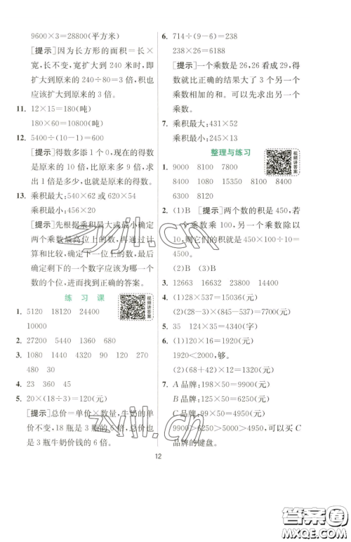 江苏人民出版社2023实验班提优训练四年级下册数学苏教版参考答案 江苏人民出版社2023实验班提优训练四年级下册数学苏教版参考答案