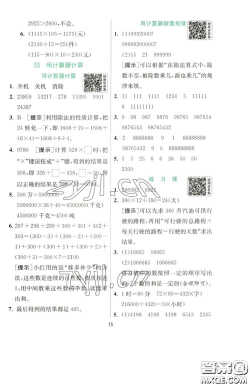 江苏人民出版社2023实验班提优训练四年级下册数学苏教版参考答案 江苏人民出版社2023实验班提优训练四年级下册数学苏教版参考答案