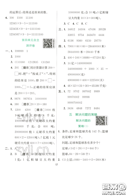 江苏人民出版社2023实验班提优训练四年级下册数学苏教版参考答案 江苏人民出版社2023实验班提优训练四年级下册数学苏教版参考答案