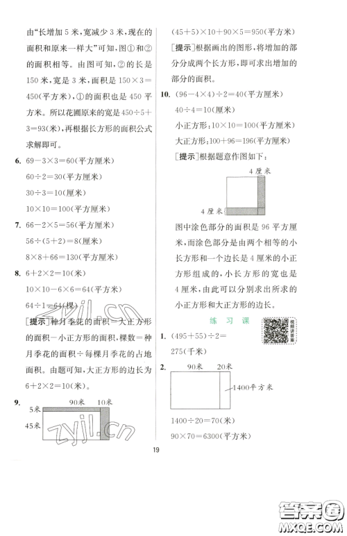 江苏人民出版社2023实验班提优训练四年级下册数学苏教版参考答案 江苏人民出版社2023实验班提优训练四年级下册数学苏教版参考答案