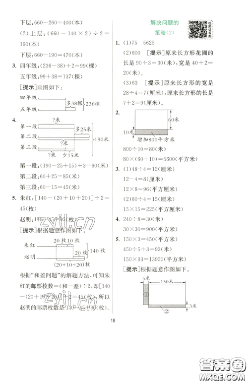 江苏人民出版社2023实验班提优训练四年级下册数学苏教版参考答案