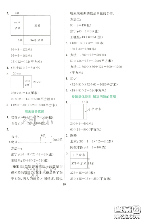 江苏人民出版社2023实验班提优训练四年级下册数学苏教版参考答案 江苏人民出版社2023实验班提优训练四年级下册数学苏教版参考答案