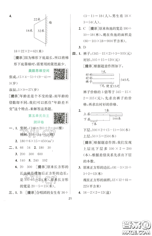 江苏人民出版社2023实验班提优训练四年级下册数学苏教版参考答案