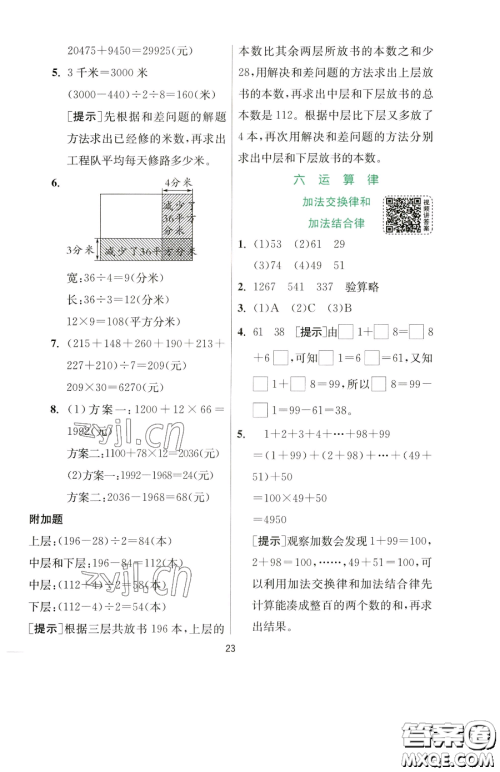 江苏人民出版社2023实验班提优训练四年级下册数学苏教版参考答案 江苏人民出版社2023实验班提优训练四年级下册数学苏教版参考答案