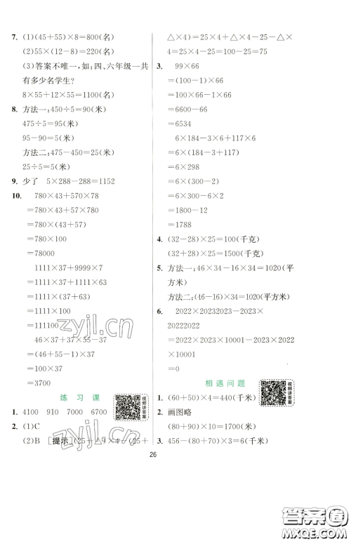 江苏人民出版社2023实验班提优训练四年级下册数学苏教版参考答案