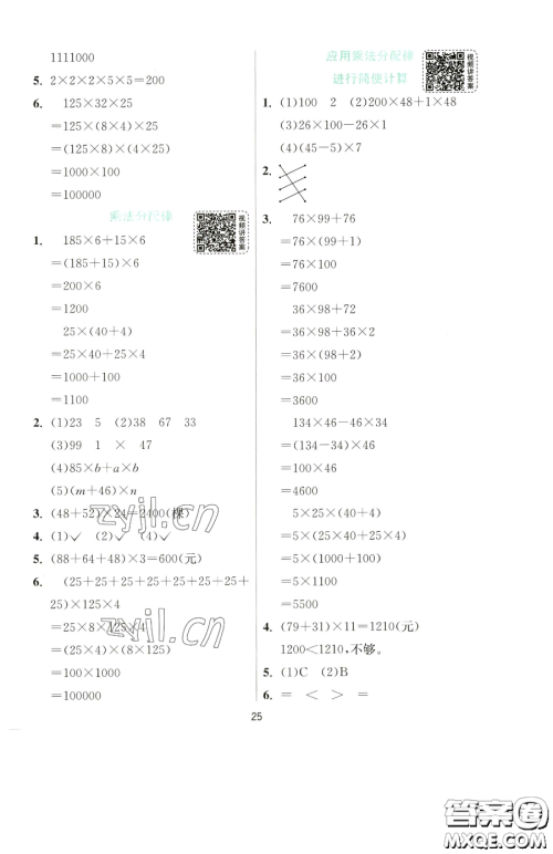 江苏人民出版社2023实验班提优训练四年级下册数学苏教版参考答案 江苏人民出版社2023实验班提优训练四年级下册数学苏教版参考答案