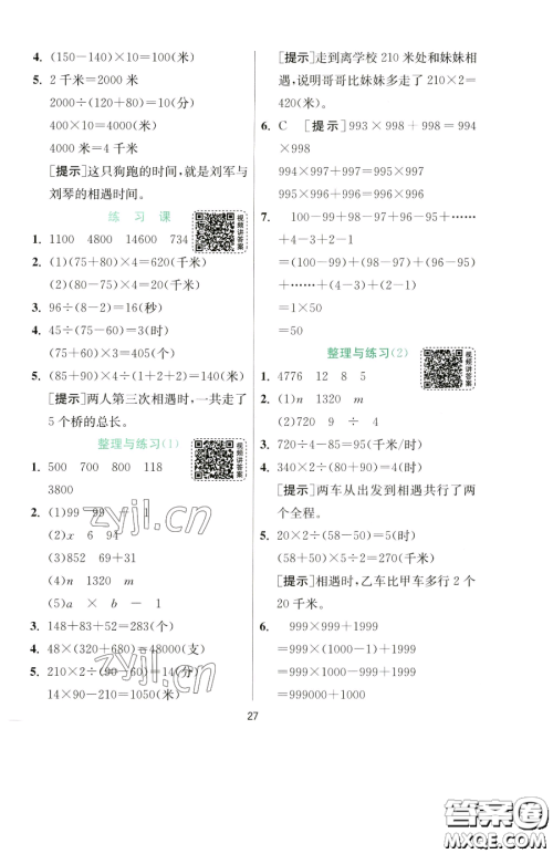 江苏人民出版社2023实验班提优训练四年级下册数学苏教版参考答案 江苏人民出版社2023实验班提优训练四年级下册数学苏教版参考答案