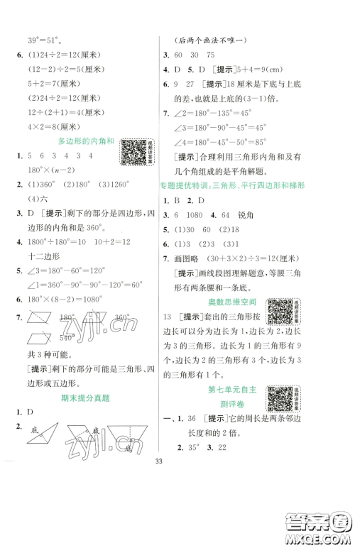 江苏人民出版社2023实验班提优训练四年级下册数学苏教版参考答案 江苏人民出版社2023实验班提优训练四年级下册数学苏教版参考答案
