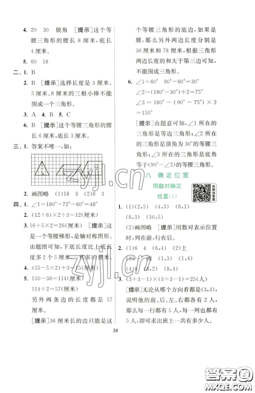 江苏人民出版社2023实验班提优训练四年级下册数学苏教版参考答案