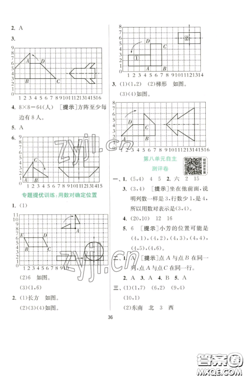 江苏人民出版社2023实验班提优训练四年级下册数学苏教版参考答案 江苏人民出版社2023实验班提优训练四年级下册数学苏教版参考答案