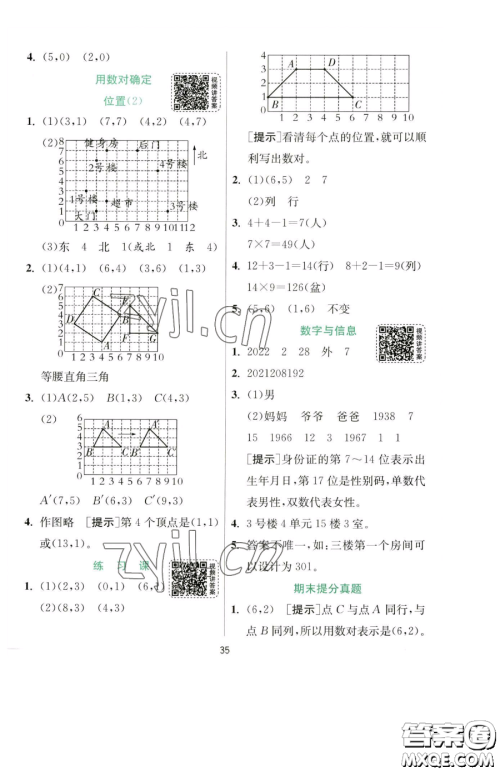 江苏人民出版社2023实验班提优训练四年级下册数学苏教版参考答案
