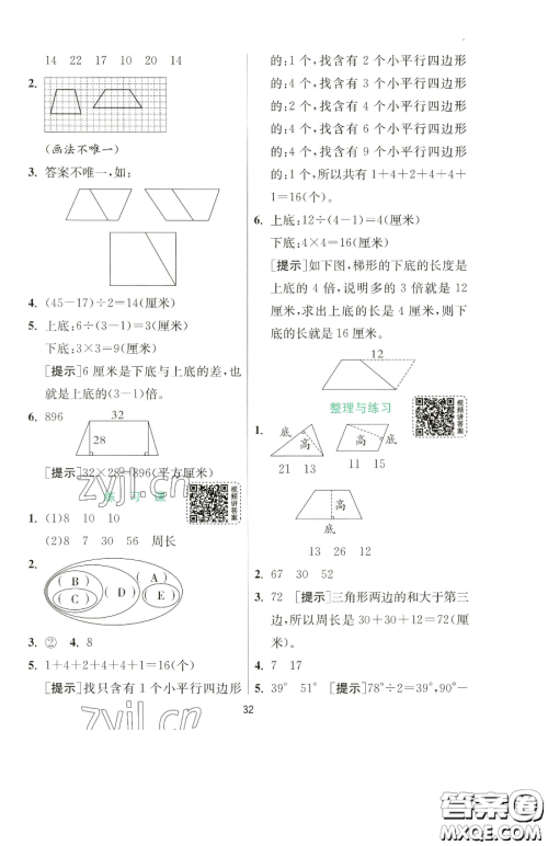 江苏人民出版社2023实验班提优训练四年级下册数学苏教版参考答案
