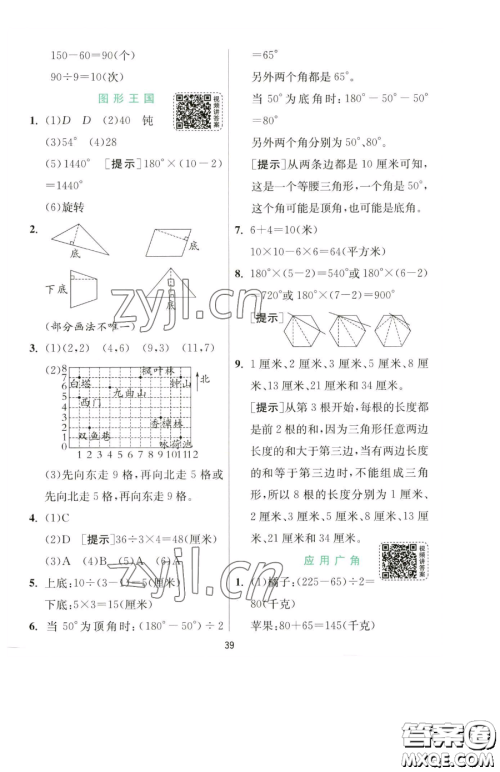 江苏人民出版社2023实验班提优训练四年级下册数学苏教版参考答案 江苏人民出版社2023实验班提优训练四年级下册数学苏教版参考答案