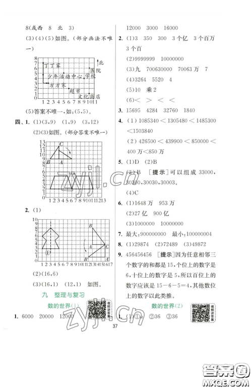 江苏人民出版社2023实验班提优训练四年级下册数学苏教版参考答案 江苏人民出版社2023实验班提优训练四年级下册数学苏教版参考答案