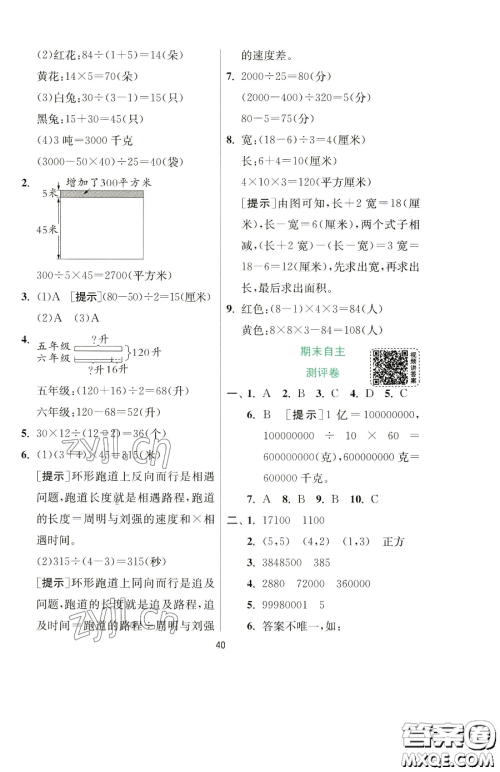 江苏人民出版社2023实验班提优训练四年级下册数学苏教版参考答案 江苏人民出版社2023实验班提优训练四年级下册数学苏教版参考答案