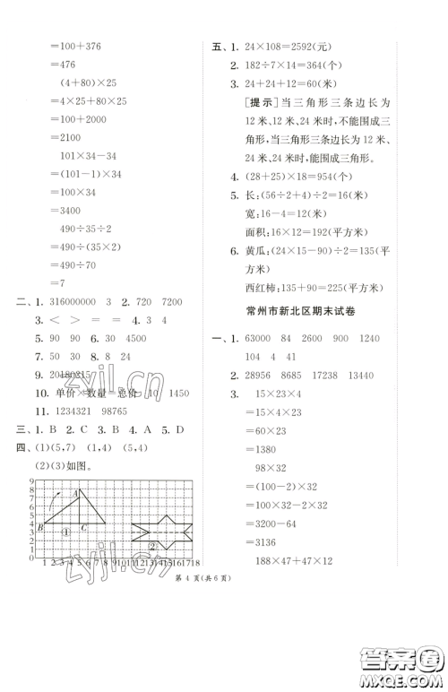 江苏人民出版社2023实验班提优训练四年级下册数学苏教版参考答案 江苏人民出版社2023实验班提优训练四年级下册数学苏教版参考答案