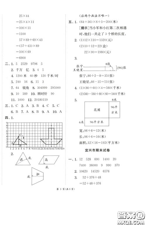 江苏人民出版社2023实验班提优训练四年级下册数学苏教版参考答案