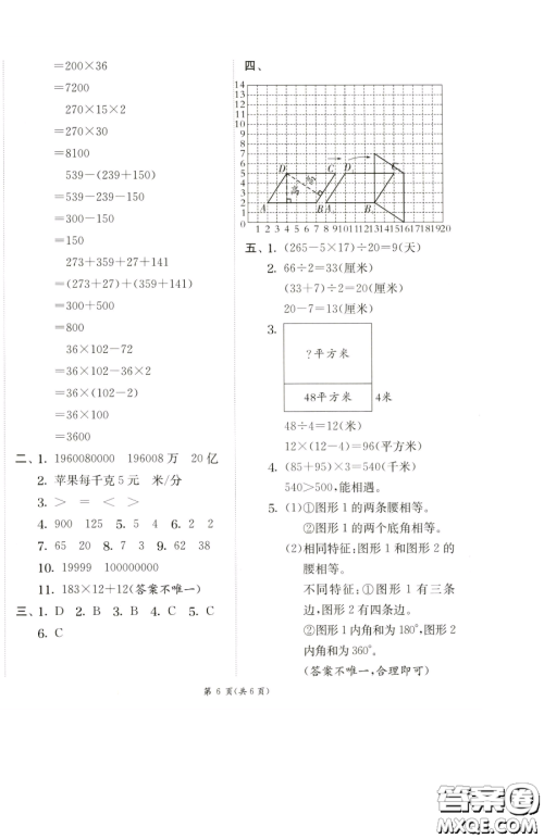 江苏人民出版社2023实验班提优训练四年级下册数学苏教版参考答案 江苏人民出版社2023实验班提优训练四年级下册数学苏教版参考答案