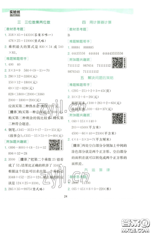 江苏人民出版社2023实验班提优训练四年级下册数学苏教版参考答案 江苏人民出版社2023实验班提优训练四年级下册数学苏教版参考答案