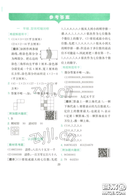 江苏人民出版社2023实验班提优训练四年级下册数学苏教版参考答案 江苏人民出版社2023实验班提优训练四年级下册数学苏教版参考答案