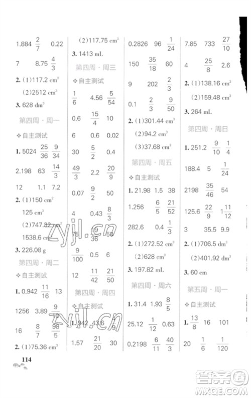 辽宁教育出版社2023小学学霸天天计算六年级数学下册人教版广东专版参考答案 辽宁教育出版社2023小学学霸天天计算六年级数学下册人教版广东专版参考答案