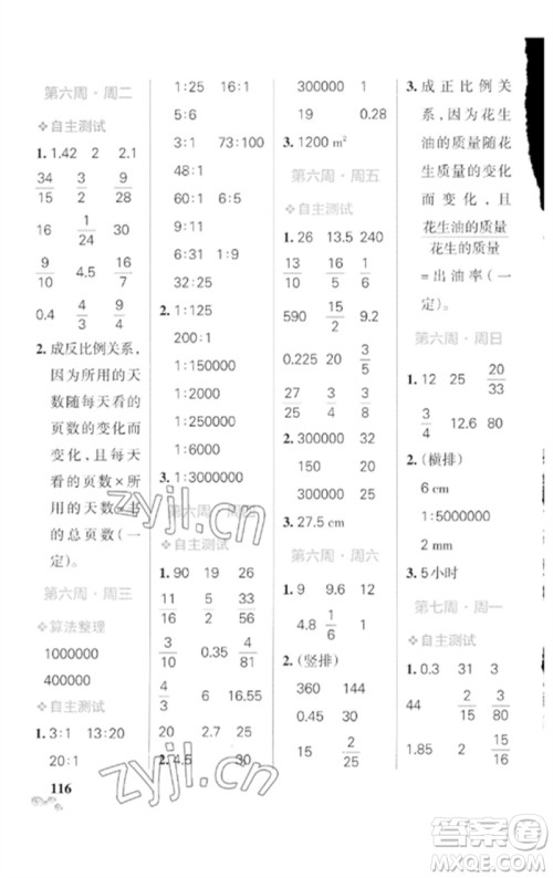 辽宁教育出版社2023小学学霸天天计算六年级数学下册人教版广东专版参考答案 辽宁教育出版社2023小学学霸天天计算六年级数学下册人教版广东专版参考答案