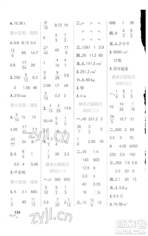 辽宁教育出版社2023小学学霸天天计算六年级数学下册人教版广东专版参考答案 辽宁教育出版社2023小学学霸天天计算六年级数学下册人教版广东专版参考答案