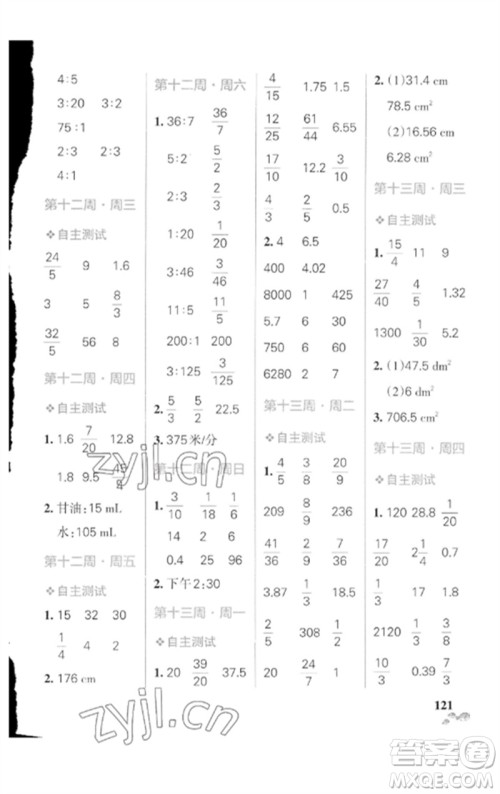 辽宁教育出版社2023小学学霸天天计算六年级数学下册人教版广东专版参考答案 辽宁教育出版社2023小学学霸天天计算六年级数学下册人教版广东专版参考答案
