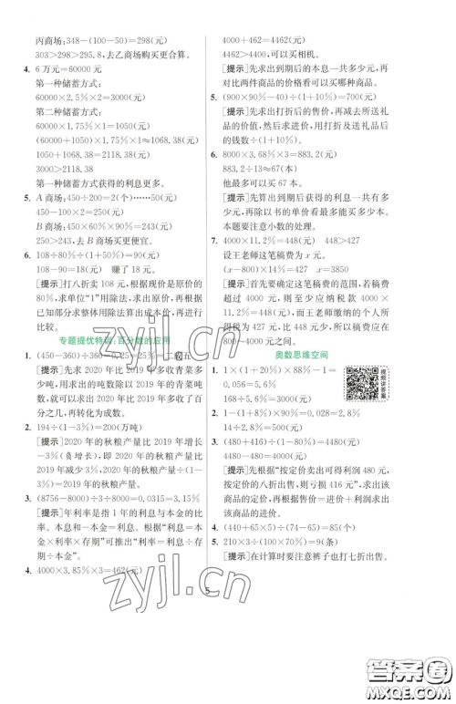 江苏人民出版社2023实验班提优训练六年级下册数学人教版参考答案