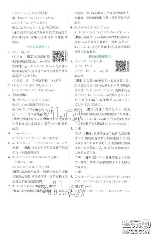 江苏人民出版社2023实验班提优训练六年级下册数学人教版参考答案