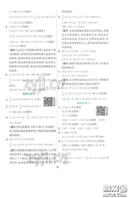 江苏人民出版社2023实验班提优训练六年级下册数学人教版参考答案