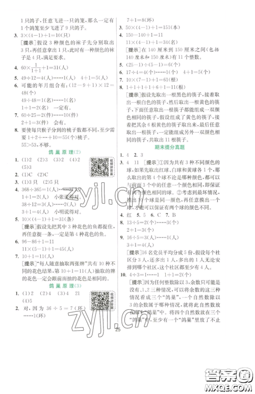 江苏人民出版社2023实验班提优训练六年级下册数学人教版参考答案