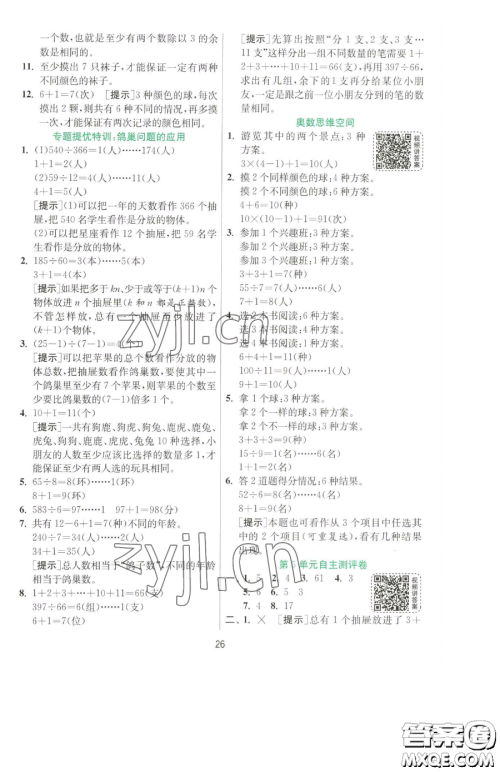 江苏人民出版社2023实验班提优训练六年级下册数学人教版参考答案