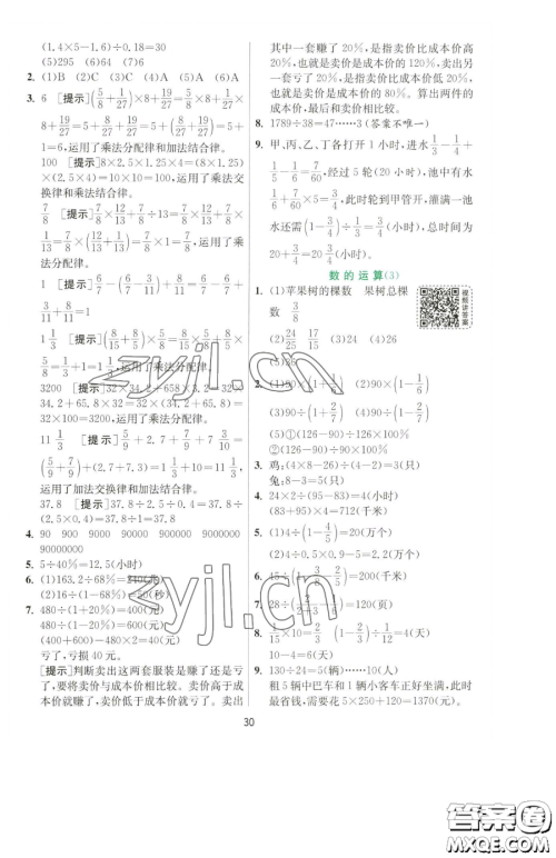 江苏人民出版社2023实验班提优训练六年级下册数学人教版参考答案