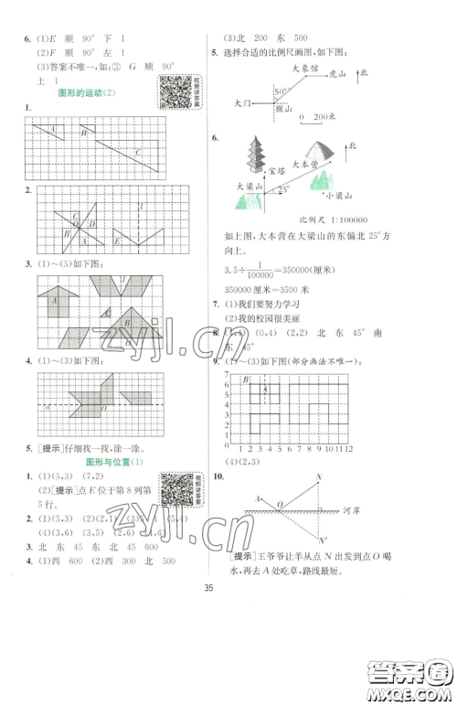 江苏人民出版社2023实验班提优训练六年级下册数学人教版参考答案