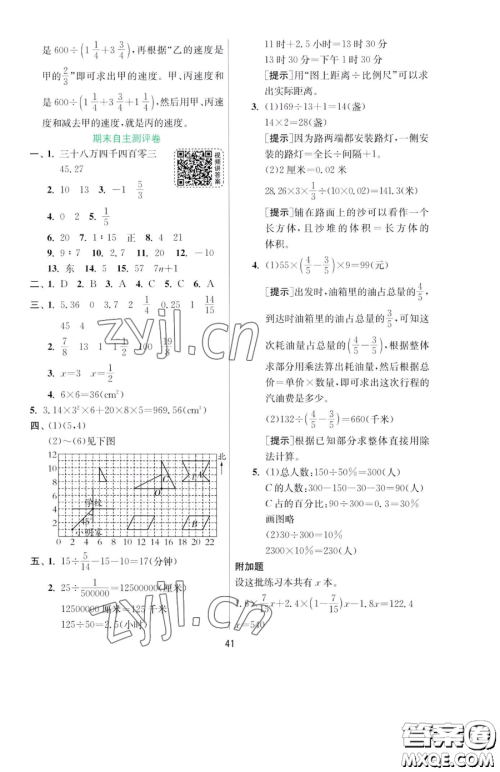 江苏人民出版社2023实验班提优训练六年级下册数学人教版参考答案