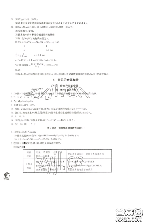 江苏人民出版社2023实验班提优训练九年级下册化学沪教版上海专版参考答案