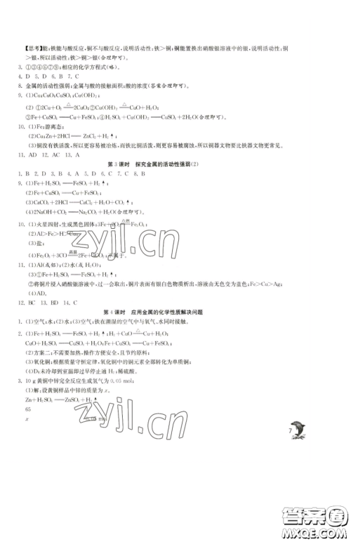 江苏人民出版社2023实验班提优训练九年级下册化学沪教版上海专版参考答案