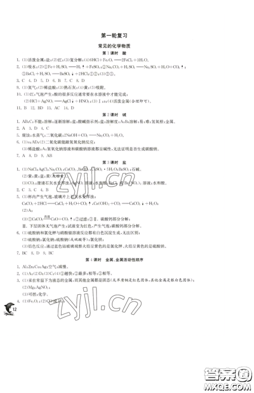江苏人民出版社2023实验班提优训练九年级下册化学沪教版上海专版参考答案