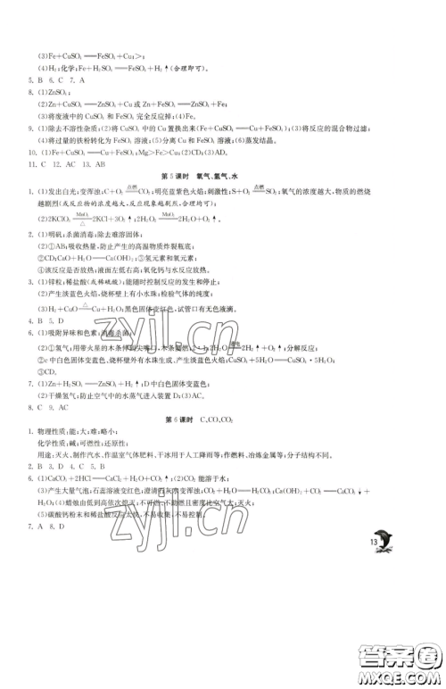 江苏人民出版社2023实验班提优训练九年级下册化学沪教版上海专版参考答案