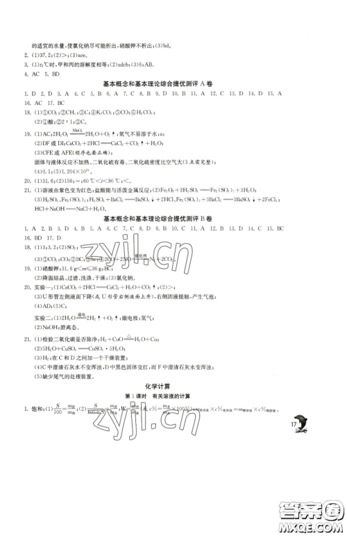 江苏人民出版社2023实验班提优训练九年级下册化学沪教版上海专版参考答案