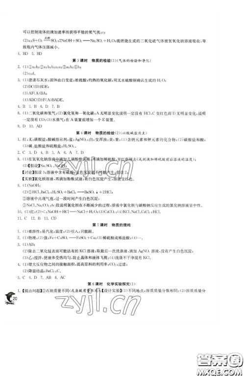 江苏人民出版社2023实验班提优训练九年级下册化学沪教版上海专版参考答案